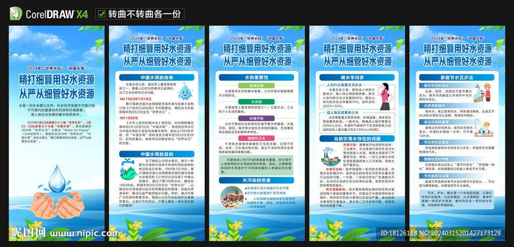 2024世界水日中国水周展架