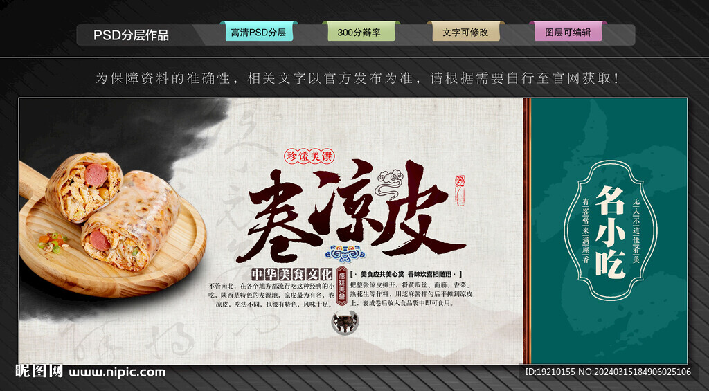 卷涼皮