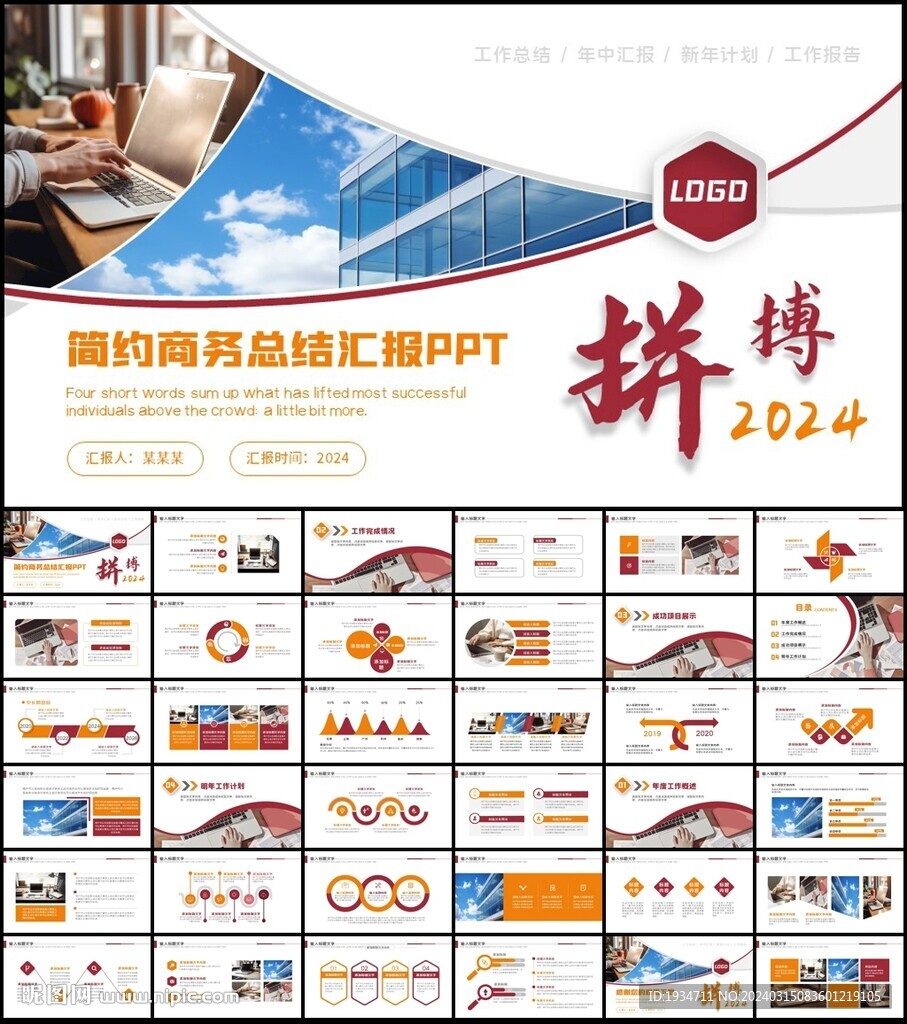 2024年終總結新年計劃