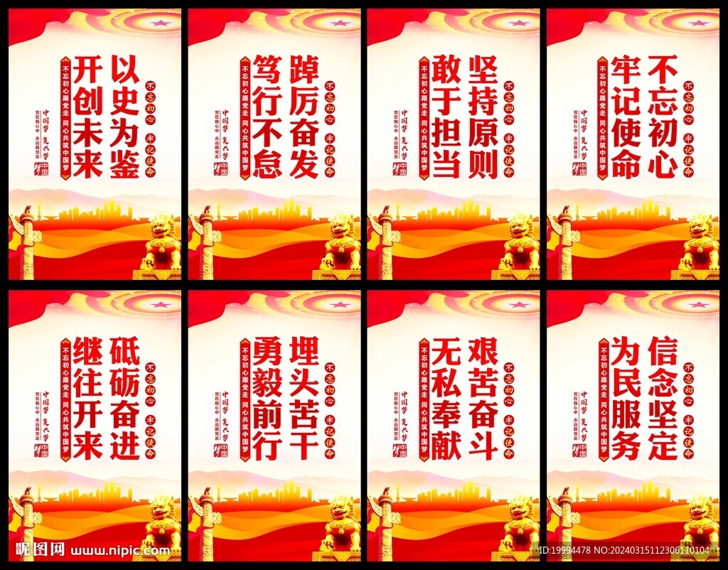 不忘初心展板