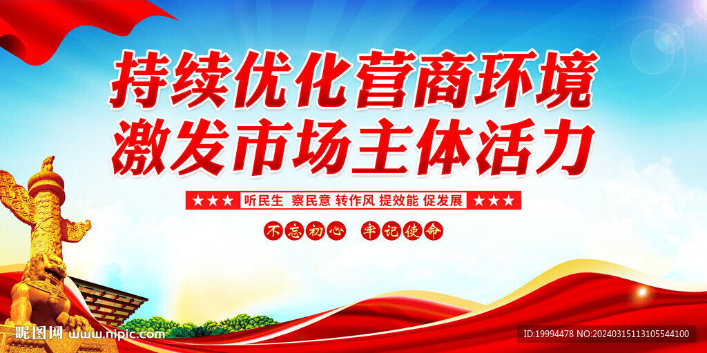 優(yōu)化營(yíng)商環(huán)境