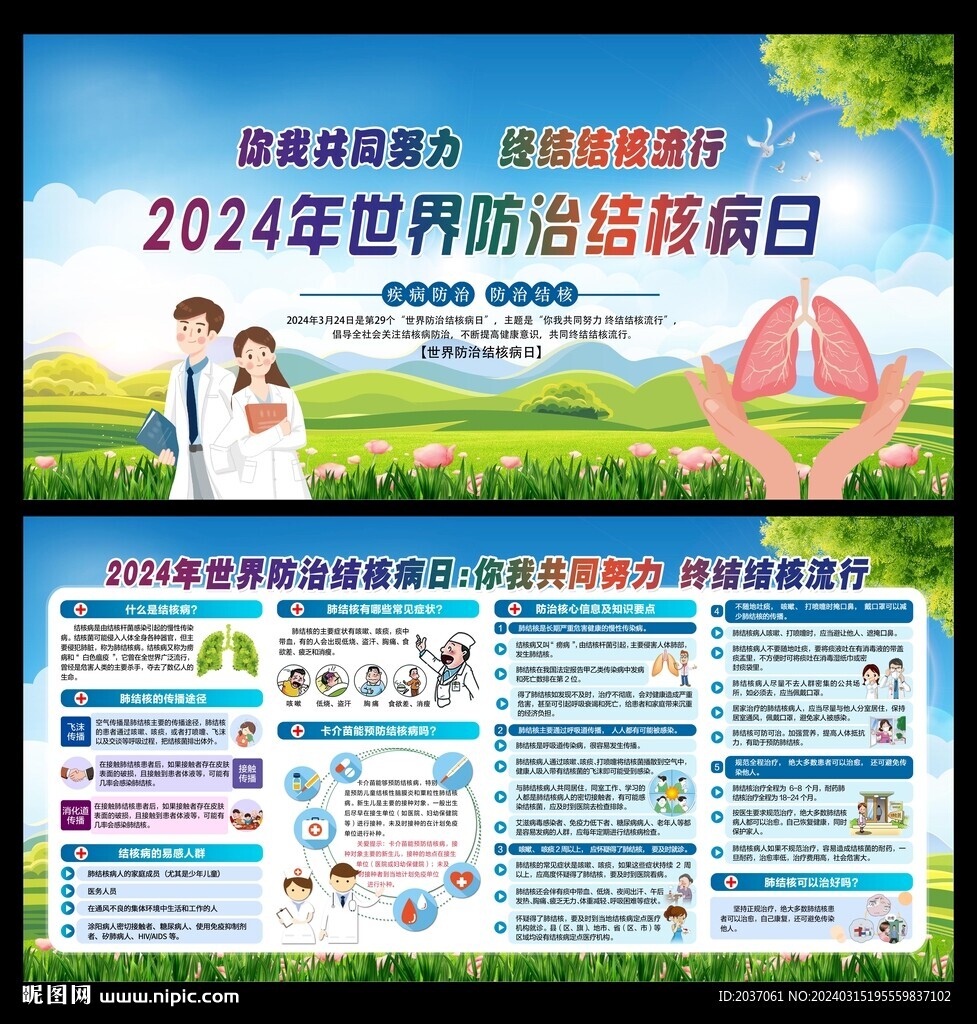 防治肺結(jié)核