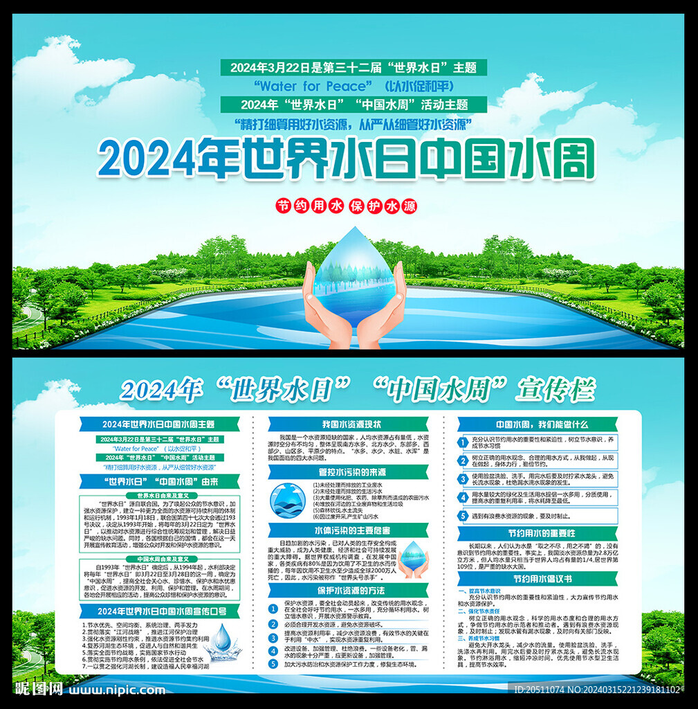 世界水日