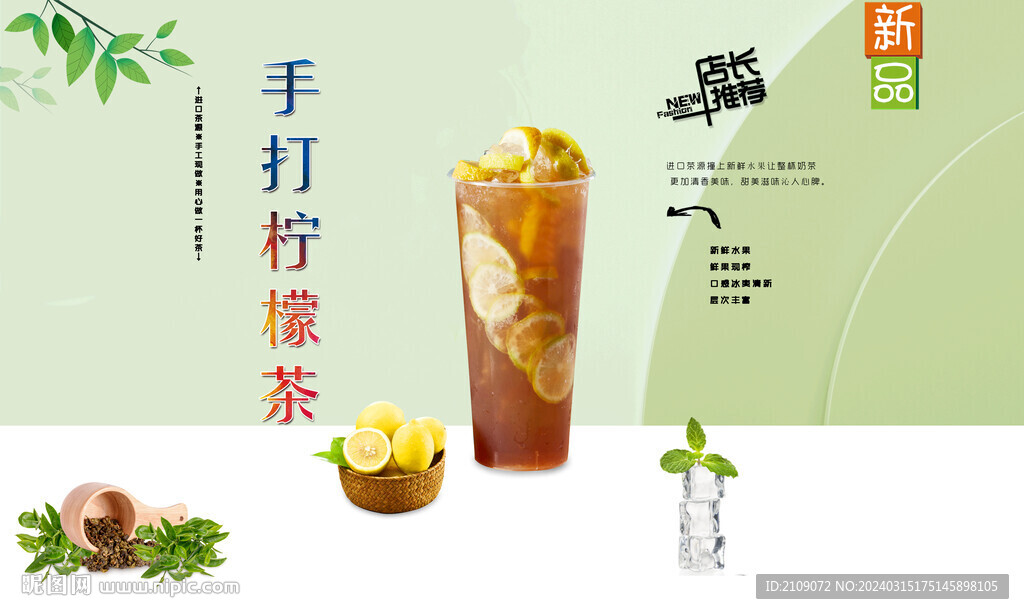 手打檸檬茶  