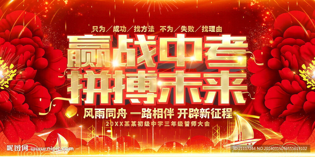 紅色喜慶中考動員大會背景
