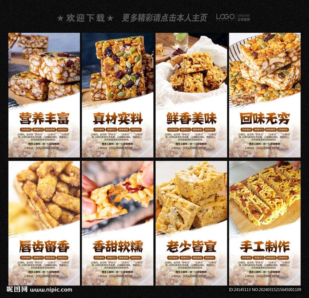 沙琪瑪