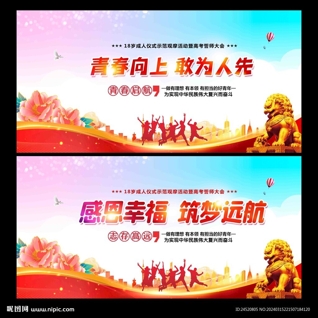 成人儀式