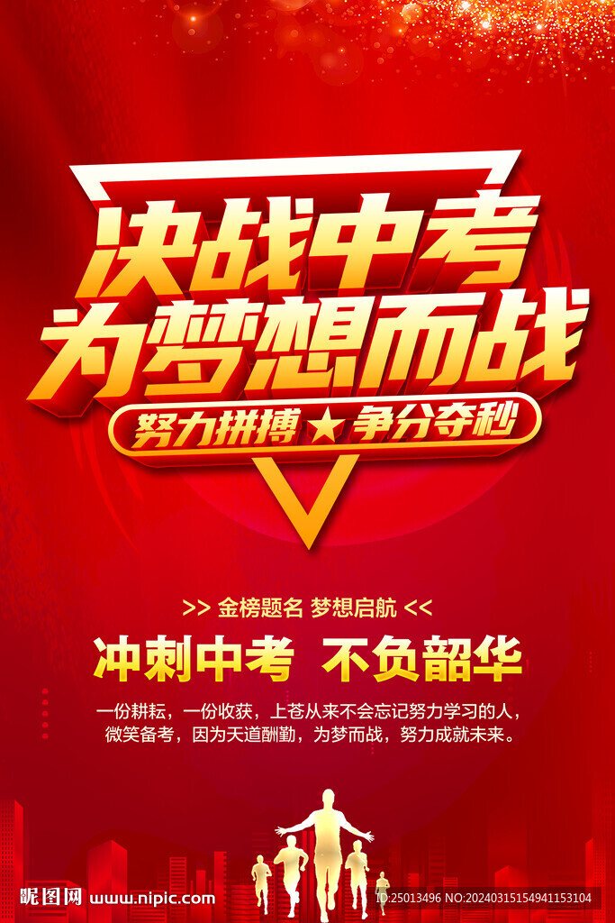 決戰(zhàn)中考