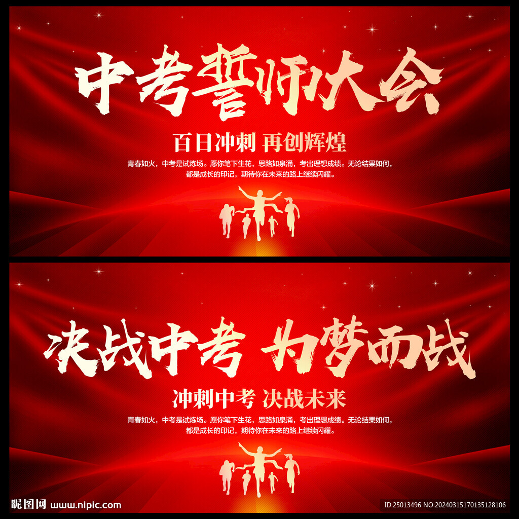 決戰中考