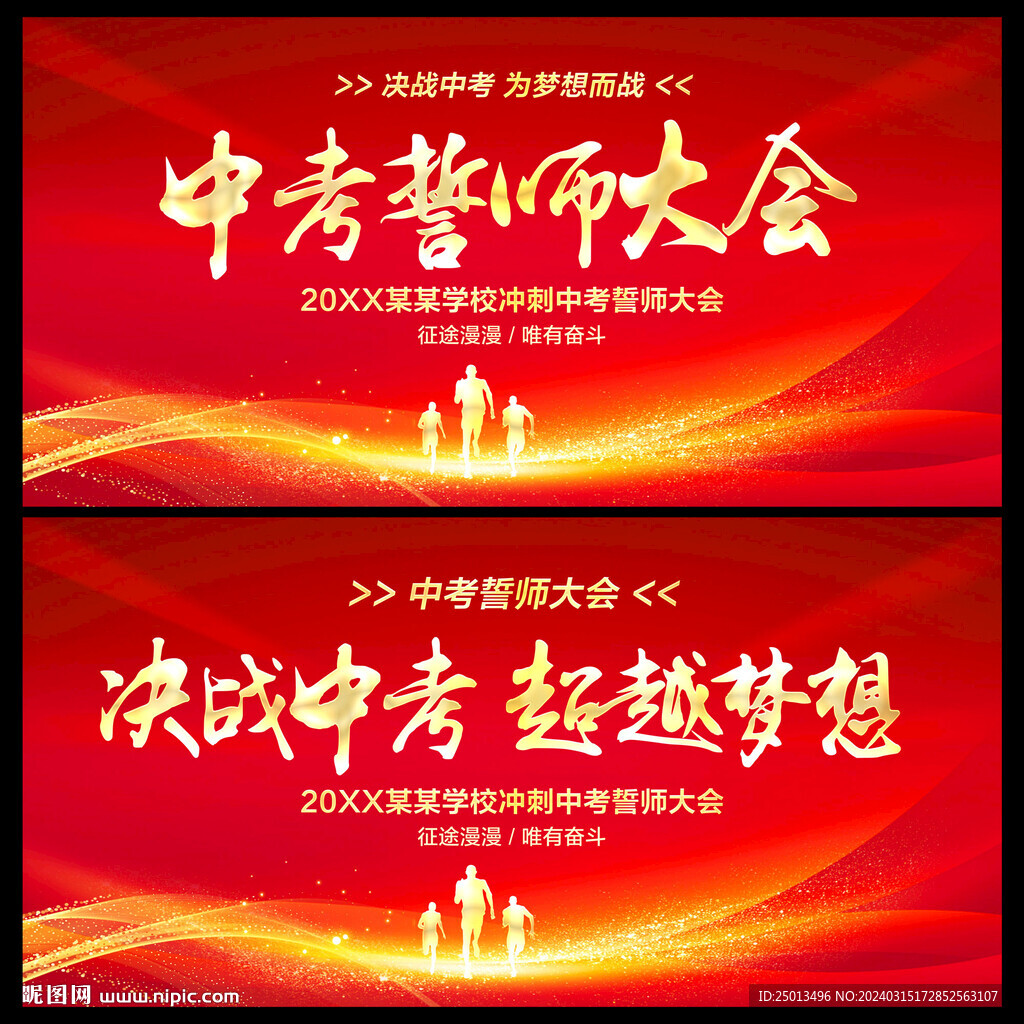 決戰(zhàn)中考