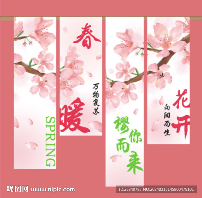 春日櫻花掛布