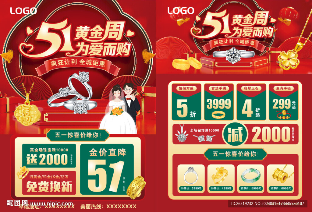 五一勞動節(jié)珠寶單頁
