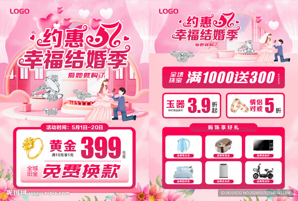 五一結(jié)婚季珠寶單頁(yè)