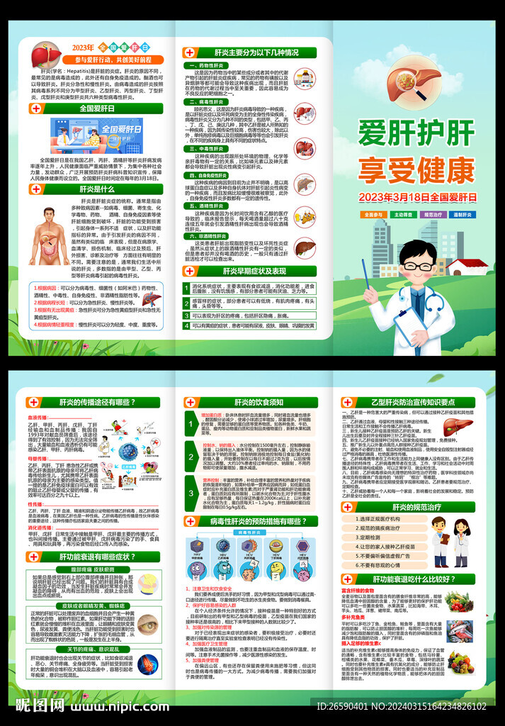 全國愛肝日三折頁