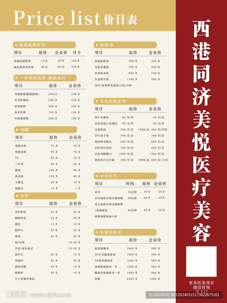 簡約價目表
