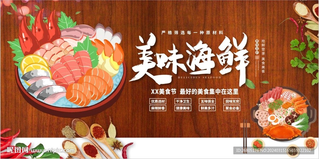 美味海鮮