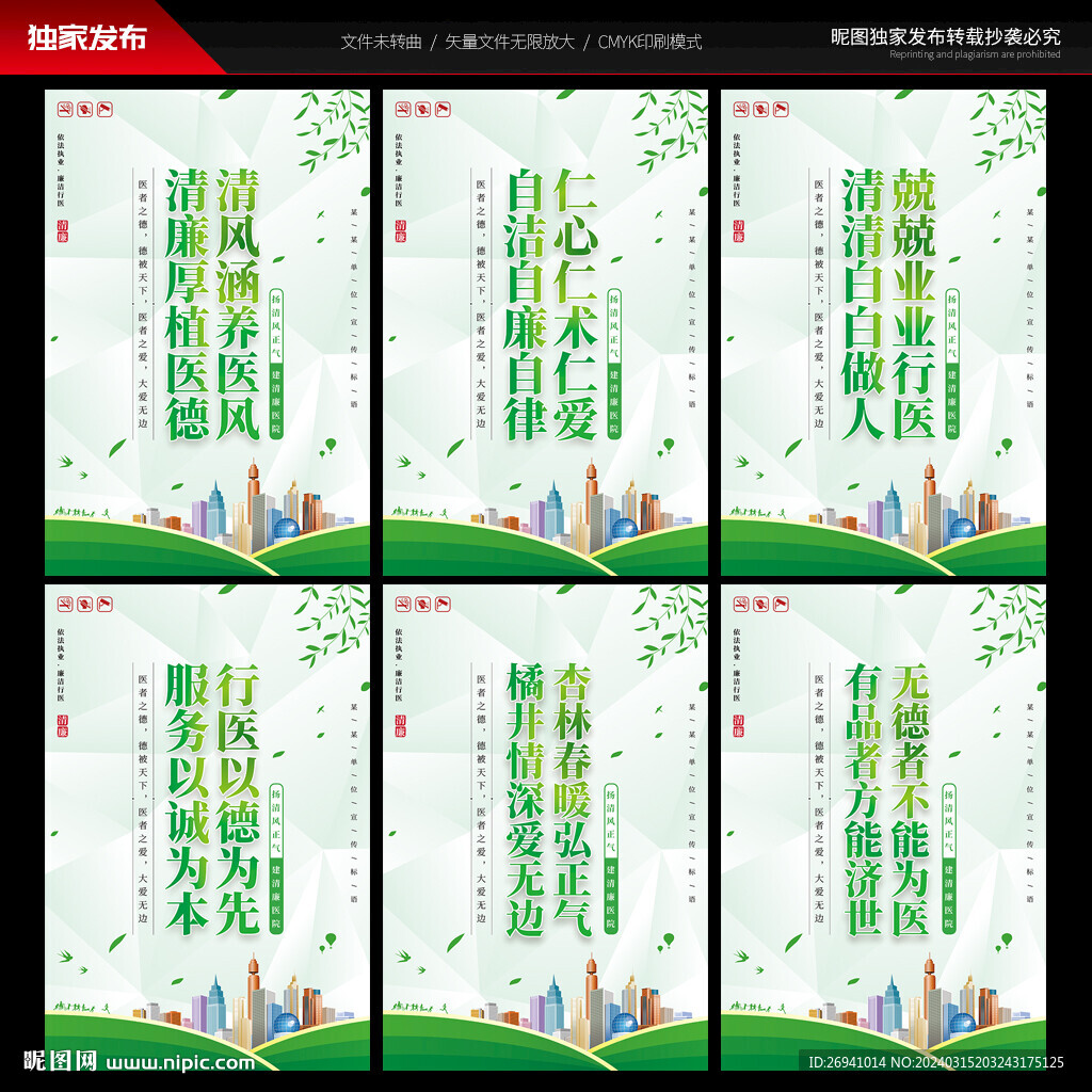 清廉醫(yī)院展板