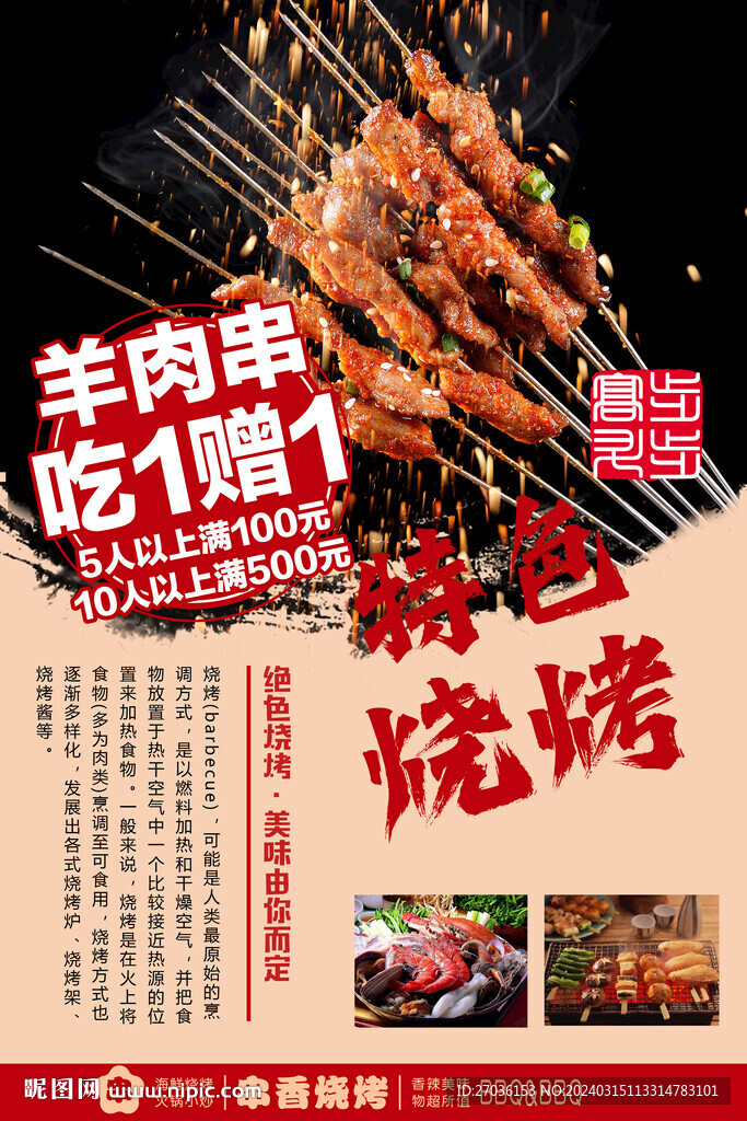 羊肉串