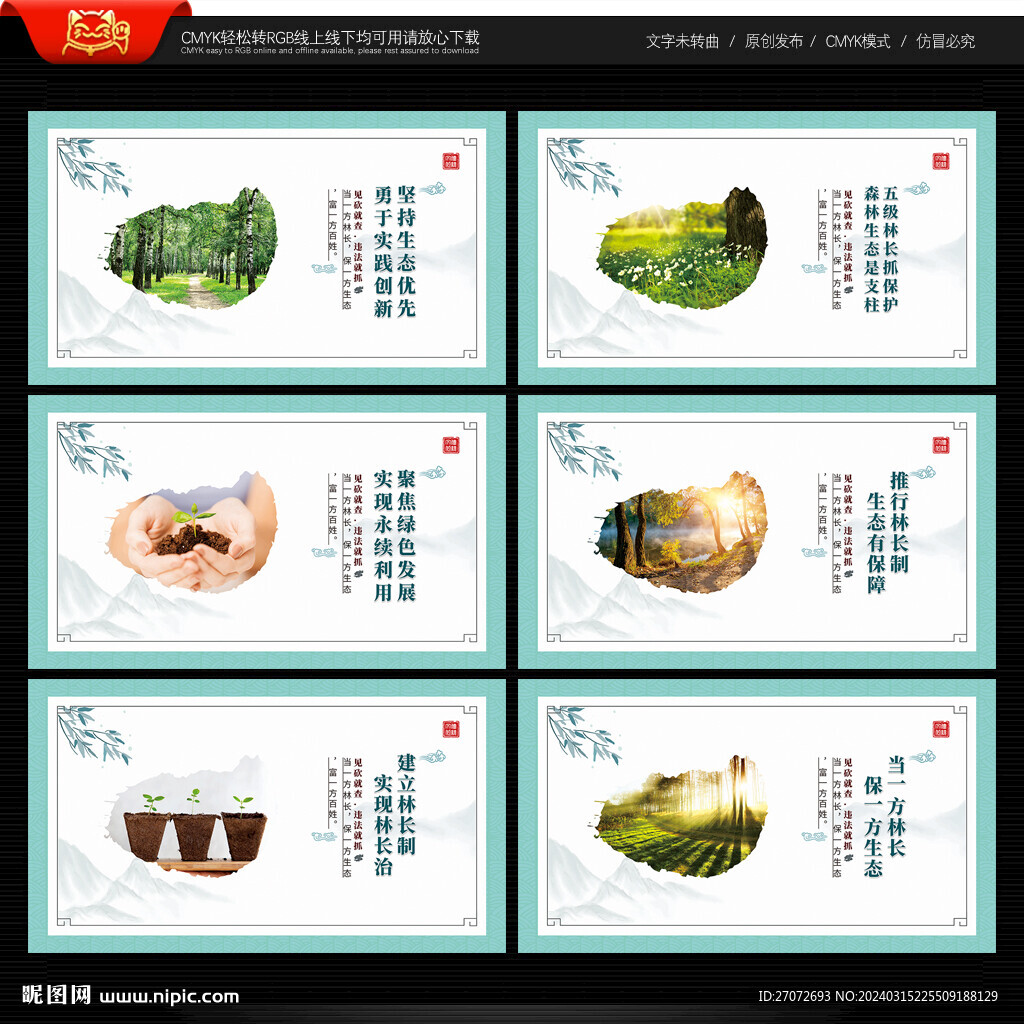 林長制