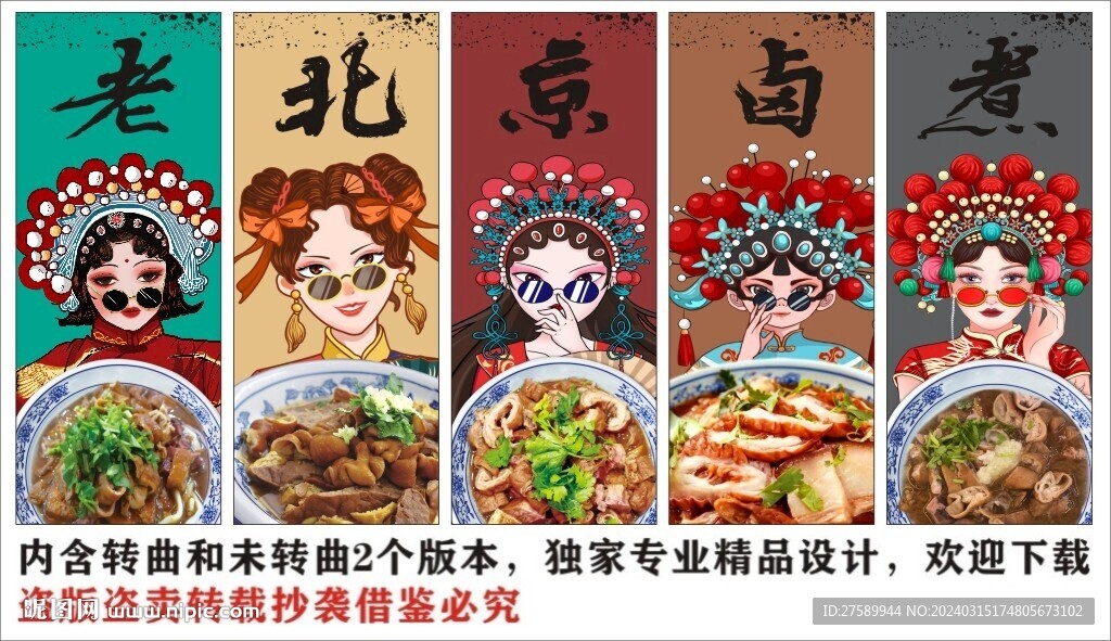 國潮鹵煮火燒裝飾畫背景墻