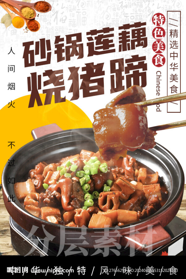 砂鍋蓮藕燒豬蹄