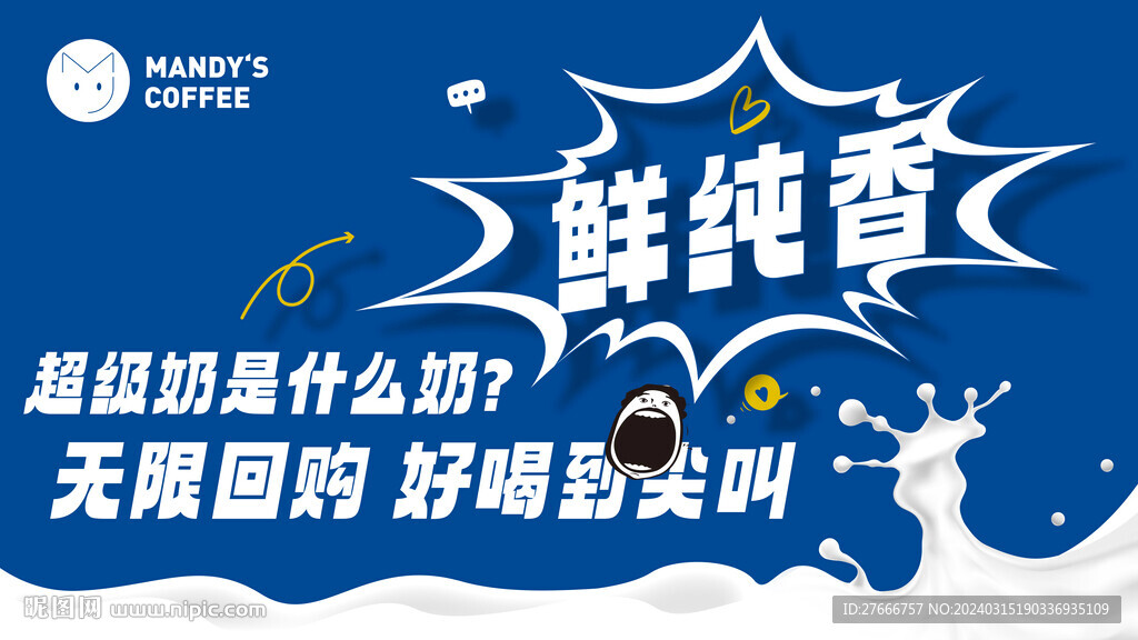 咖啡品牌奶咖促銷視覺主KV
