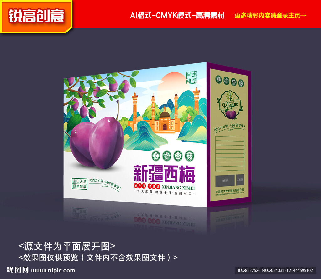 西梅包裝 水果禮盒