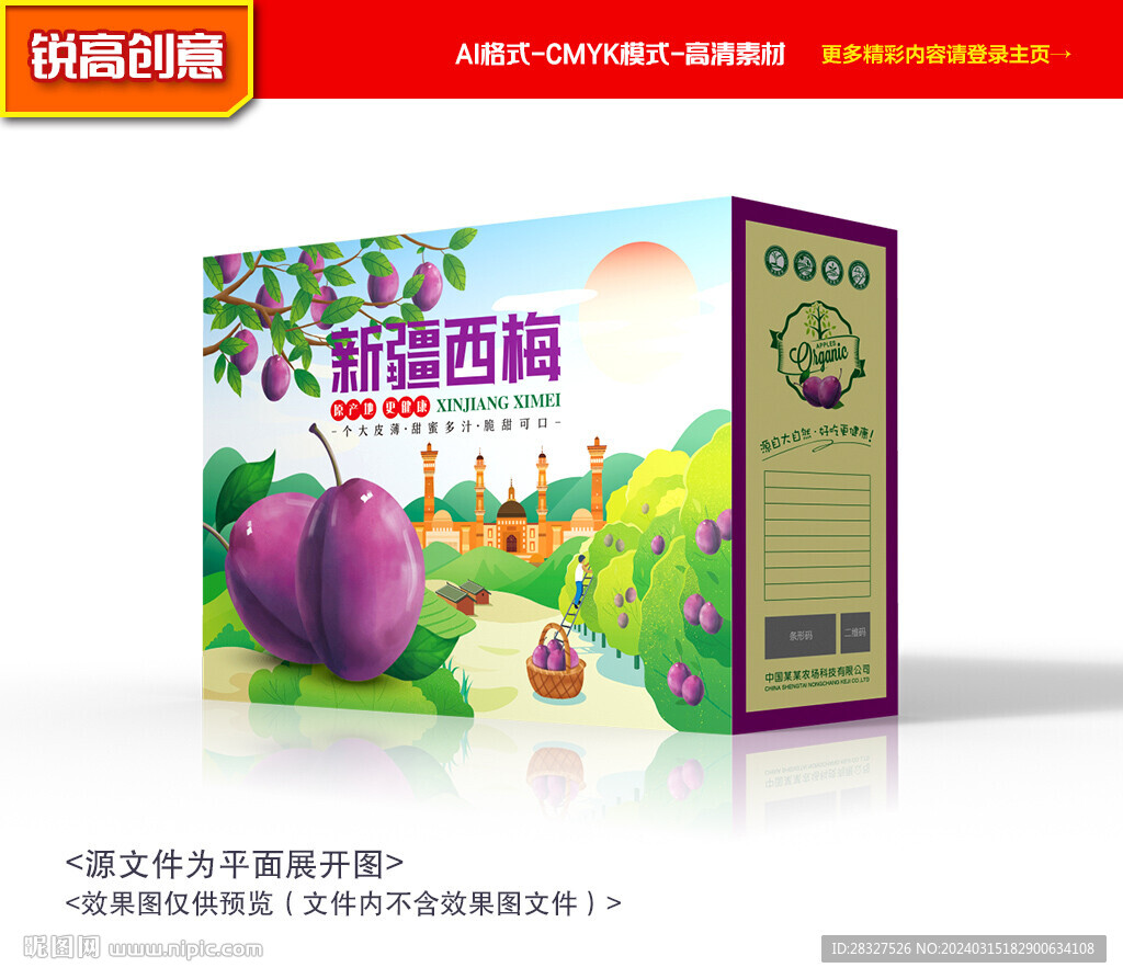 西梅包裝 水果禮盒