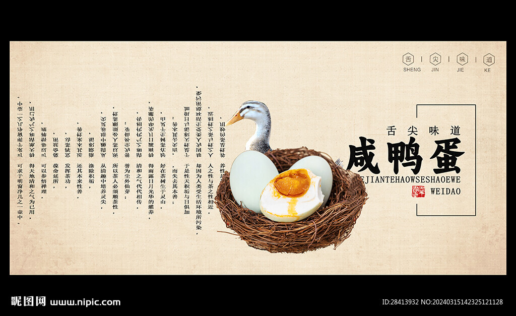 咸鴨蛋
