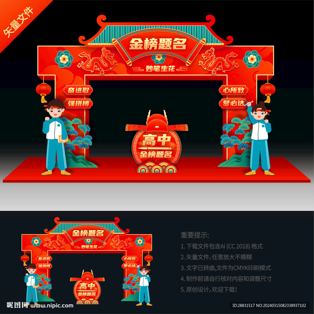 金榜題名拱門(mén)