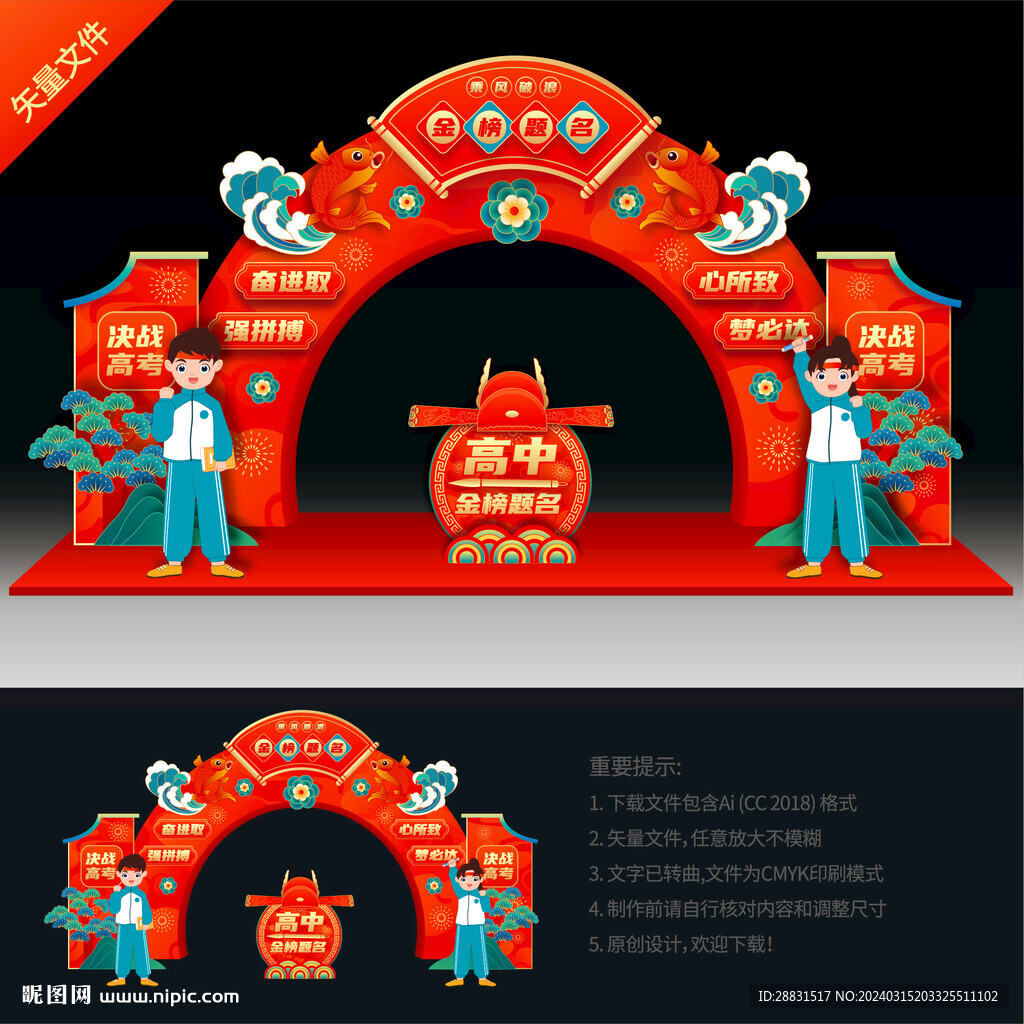 金榜題名門(mén)頭拱門(mén)