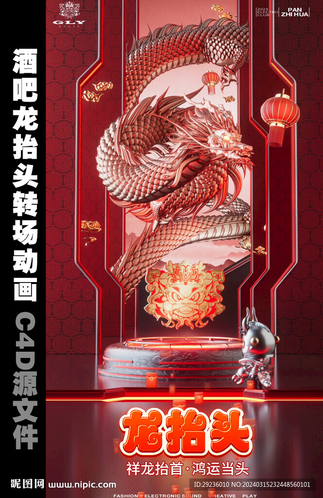 酒吧龍?zhí)ь^節(jié)日動畫