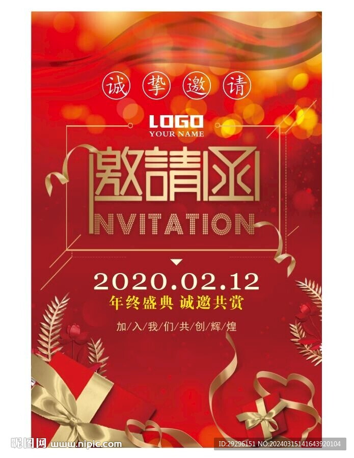 企業(yè)活動(dòng)紅色邀請函