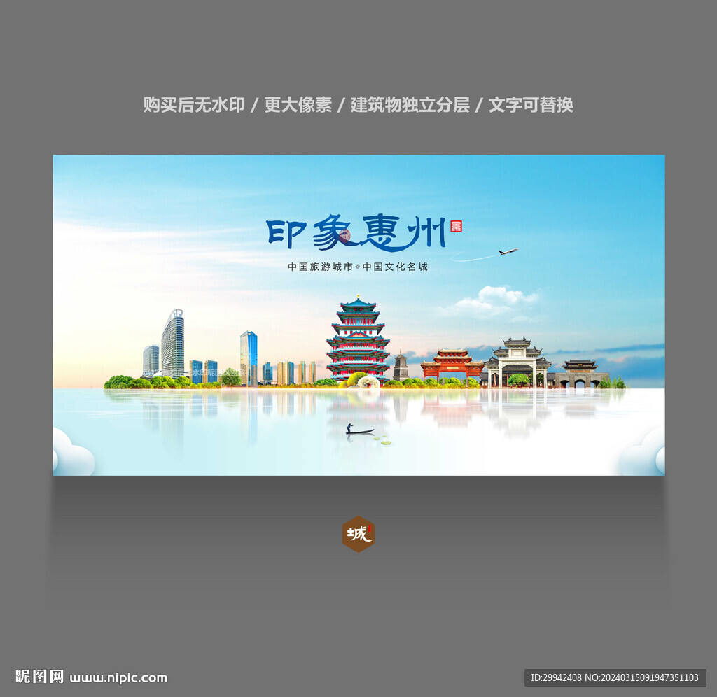 惠州