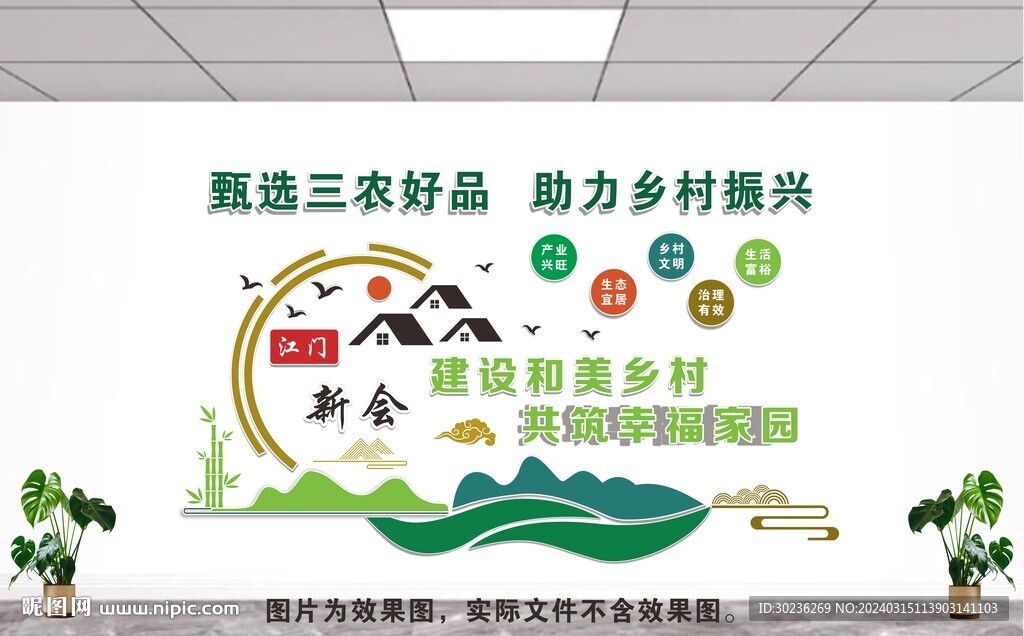 鄉村振興文化墻圖片