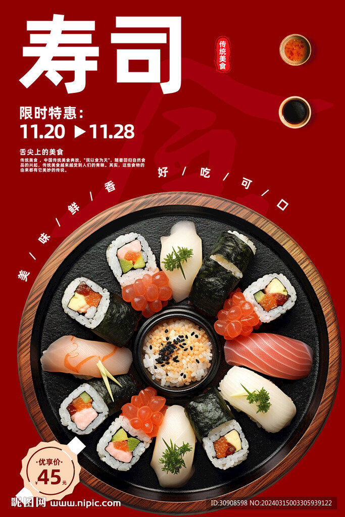 壽司