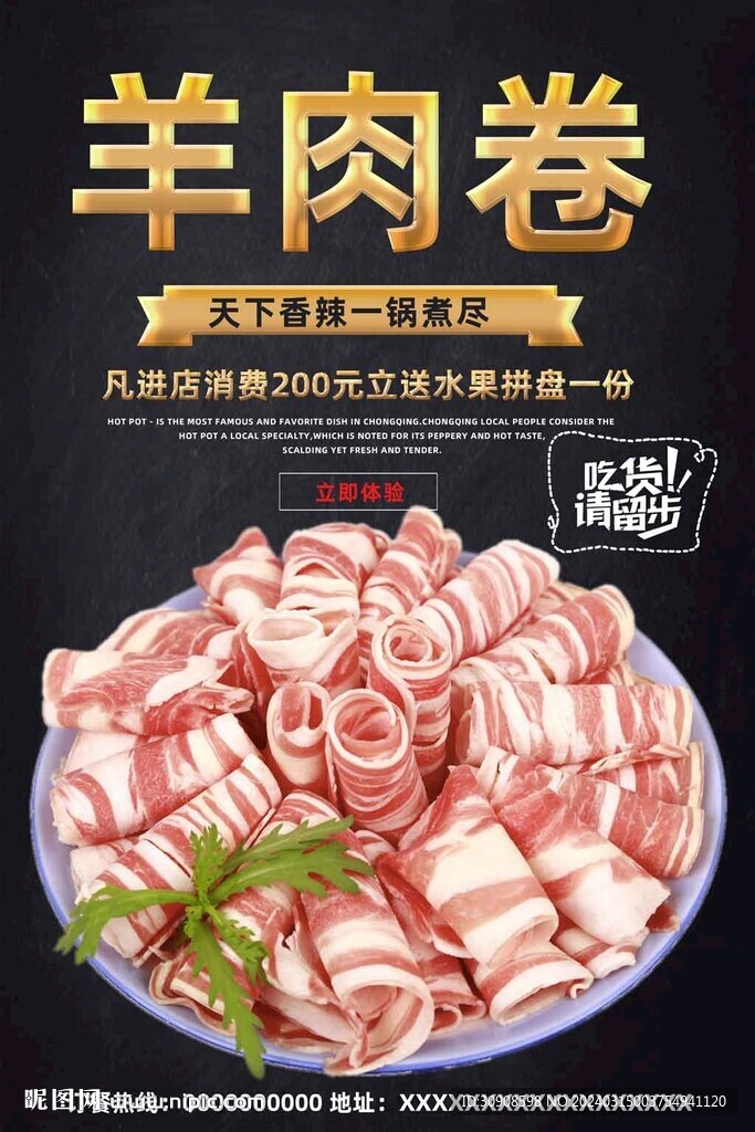 羊肉卷