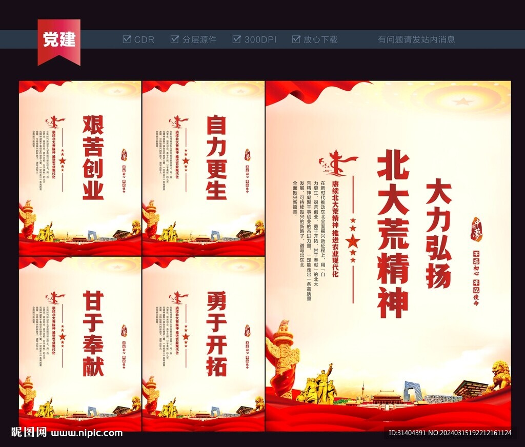 北大荒精神
