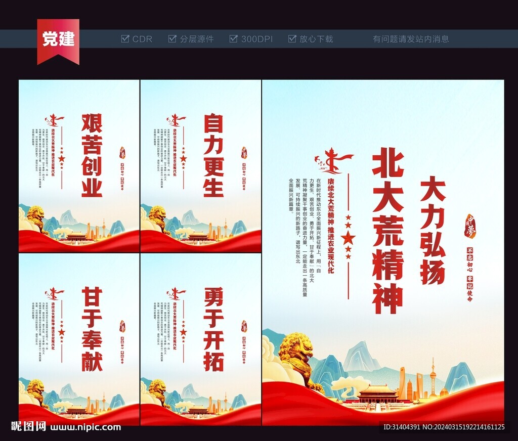 北大荒精神