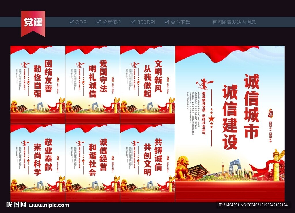 誠(chéng)信社會(huì)