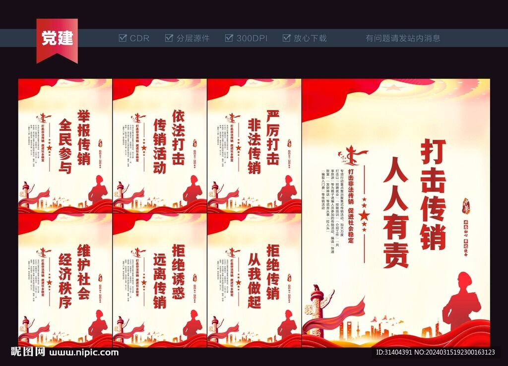 打擊傳銷