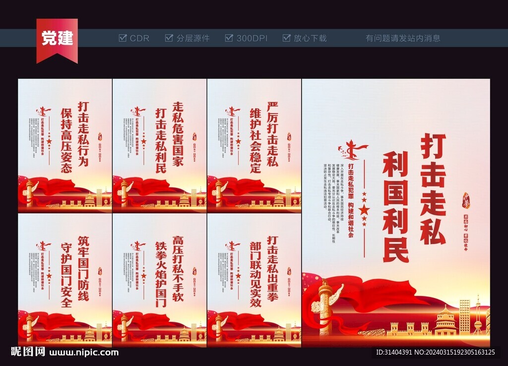 打擊走私