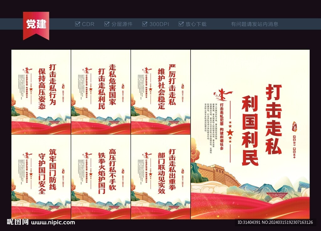 打擊走私