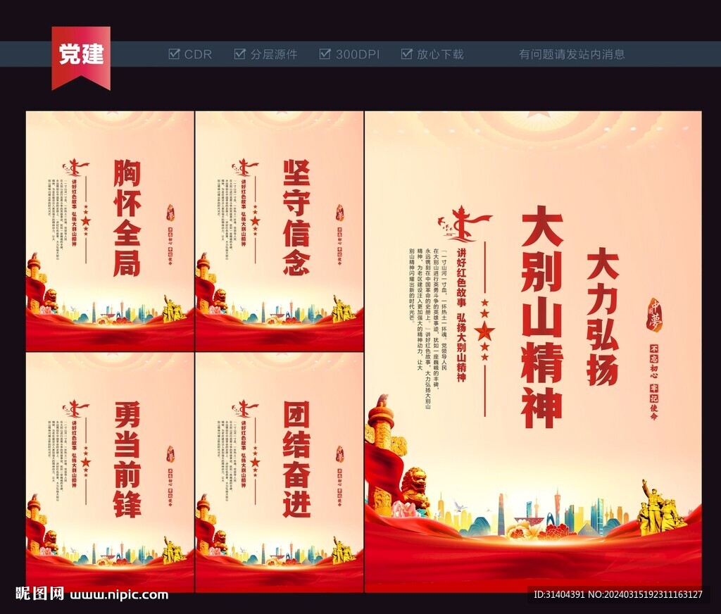 大別山精神