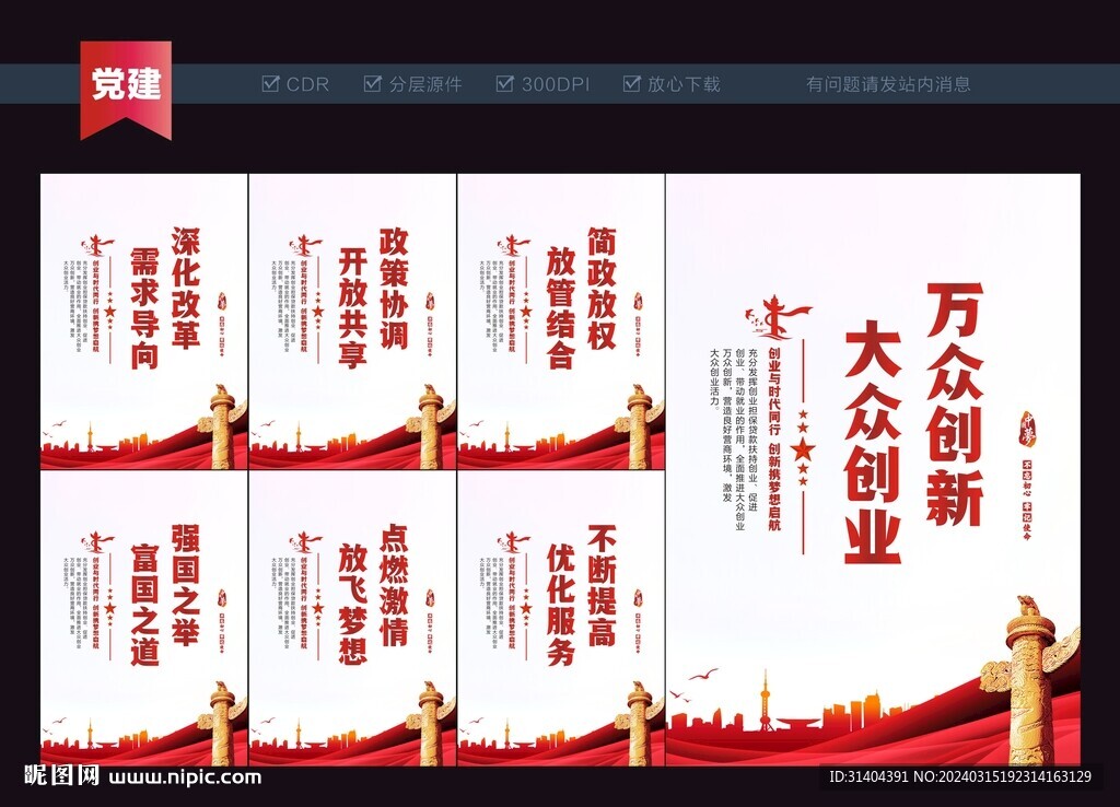 大眾創(chuàng)業(yè)