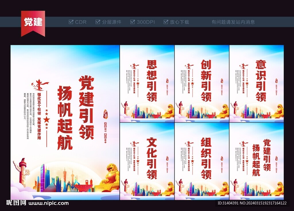 黨建五個引領(lǐng)