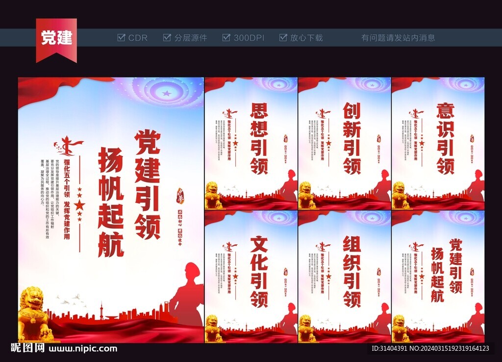 黨建引領(lǐng)