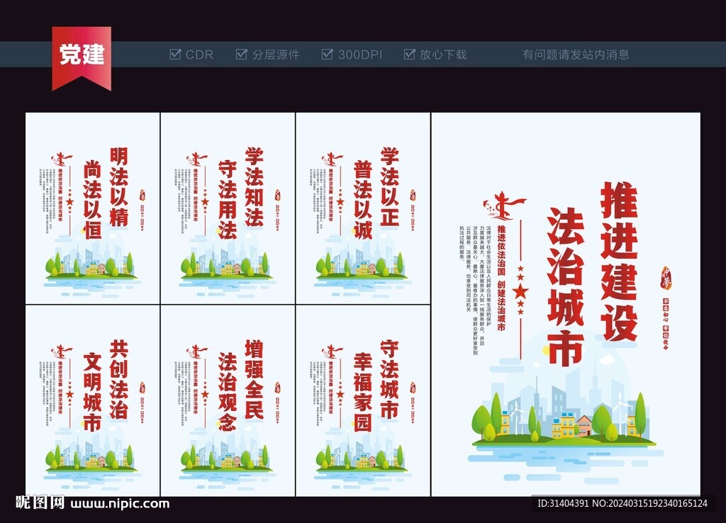 法治城市