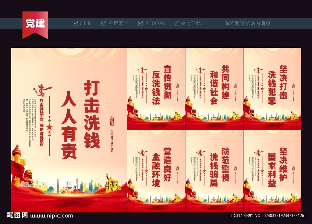 洗錢(qián)