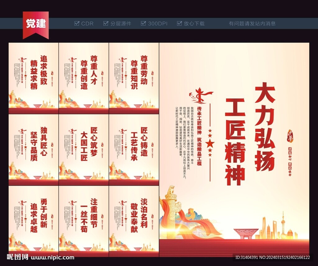 工匠精神